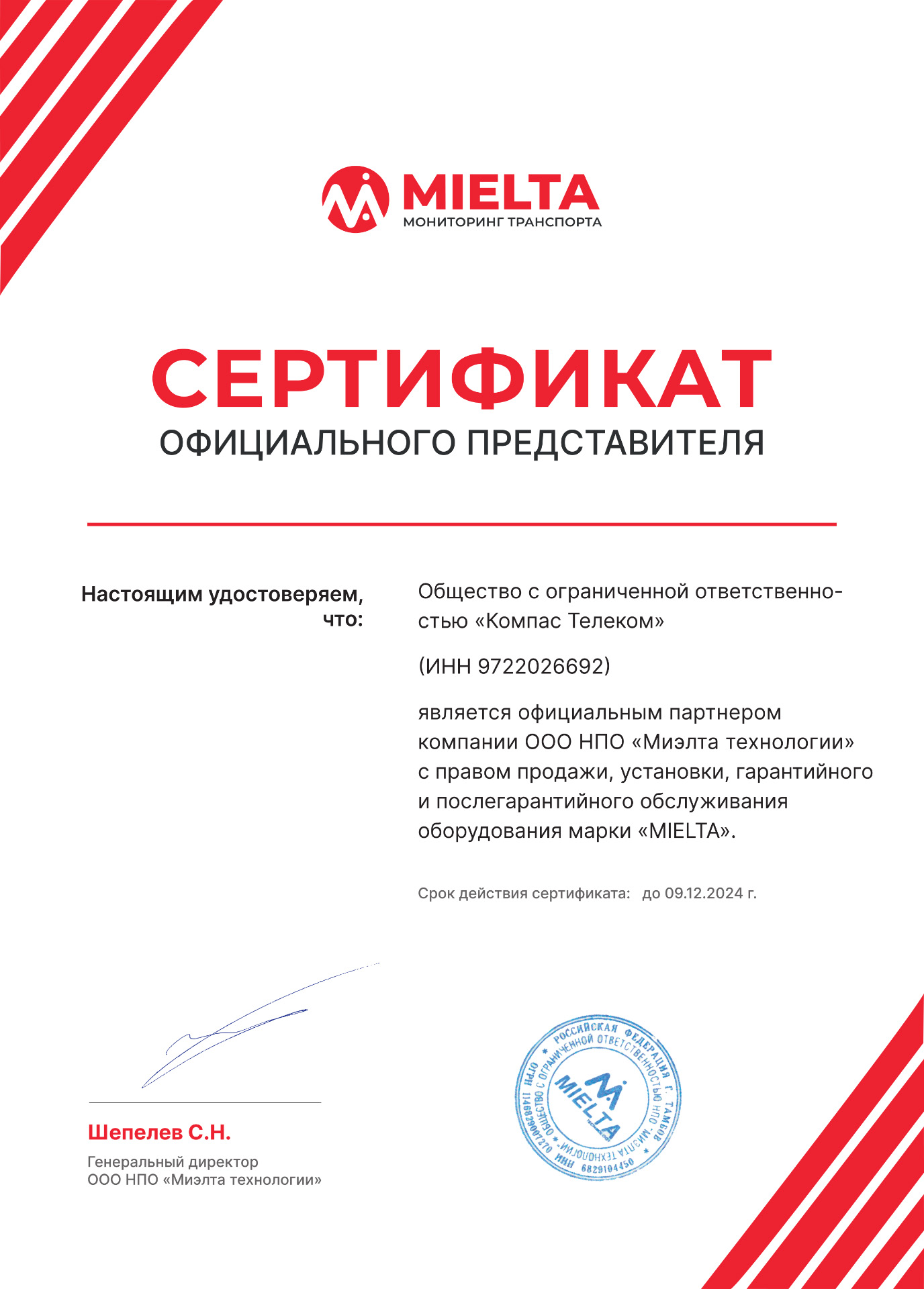Сертификат официального партнера Миэлта