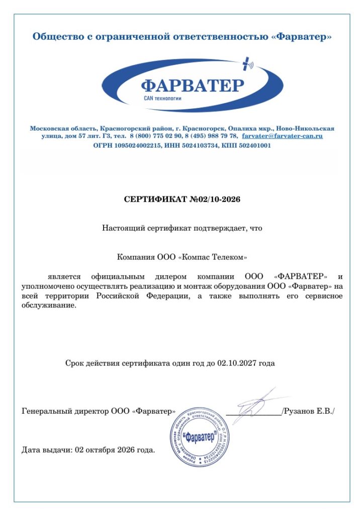 Компас Телеком — официальный дилер производителя Фарватер CAN