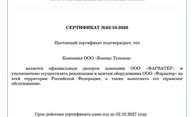 Компас Телеком — официальный дилер производителя Фарватер CAN