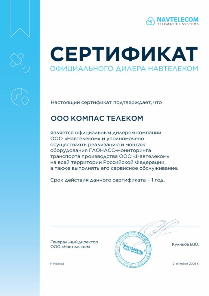 Компас Телеком - официальный дилер производителя Навтелеком