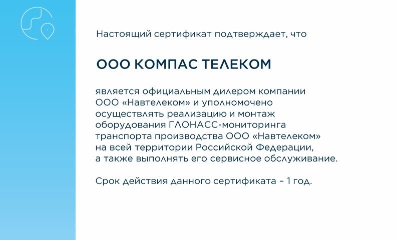 Компас Телеком - официальный дилер производителя Навтелеком