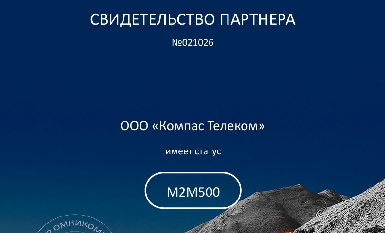 Компас Телеком — официальный партнер Omnicomm