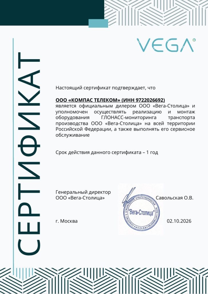 Компас Телеком - официальный партнер производителя Вега