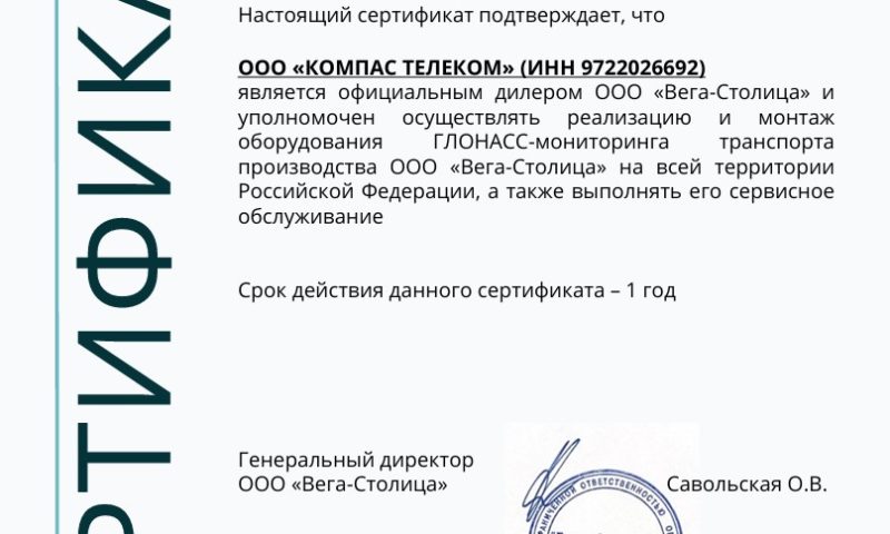 Компас Телеком - официальный партнер производителя Вега