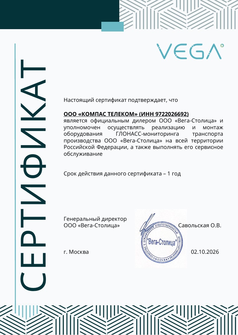 Компас Телеком - официальный партнер производителя Вега